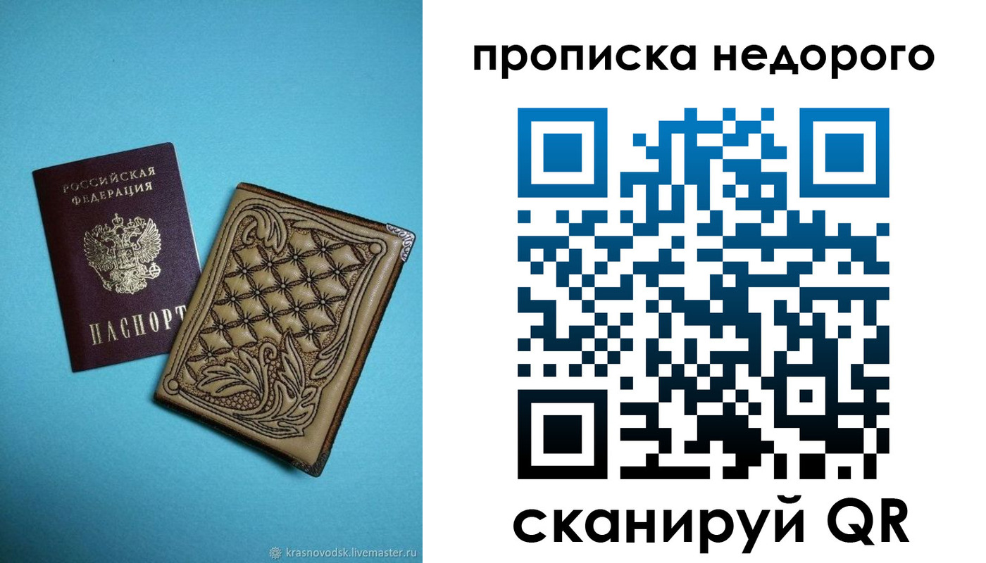 прописка для работы в Суздали